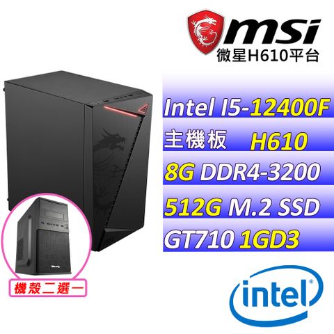 微星{通樑古榕} Intel 12代  core I5 六核心 文書輕遊戲電腦主機