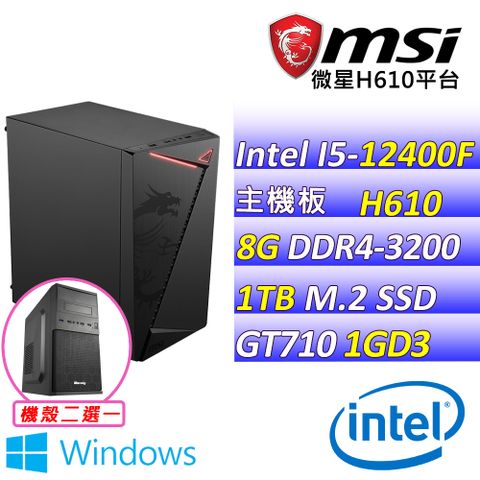 微星{通樑古榕II W} Intel 12代  core I5 六核心 文書輕遊戲電腦主機 (已安裝 Windows 11 家用隨機版)