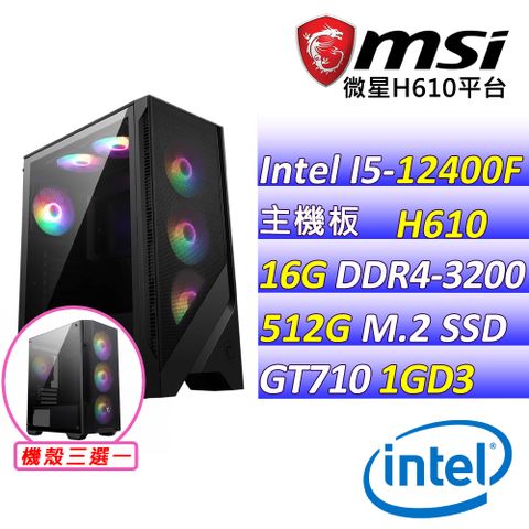 微星{摩西分海V} Intel 12代 core I5 六核心 文書輕遊戲電腦主機