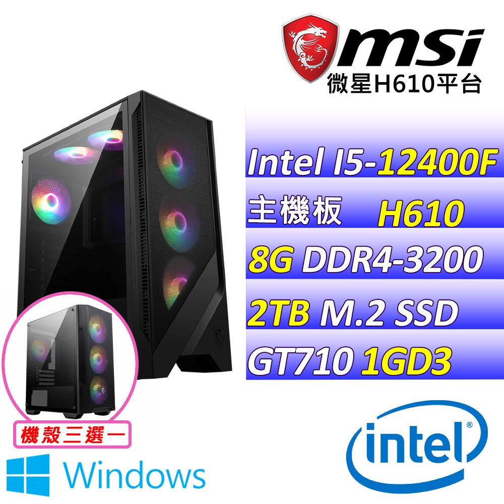  微星{摩西分海III W} Intel 12代 core I5 六核心 文書輕遊戲電腦主機     (已安裝 Windows 11 家用隨機版)