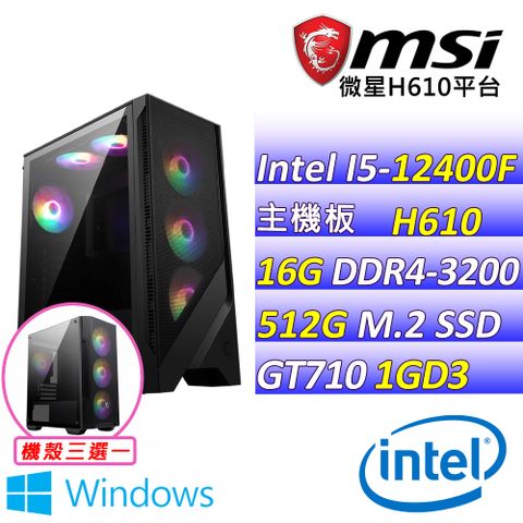 微星{摩西分海V W} Intel 12代 core I5 六核心 文書輕遊戲電腦主機   (已安裝 Windows 11 家用隨機版)