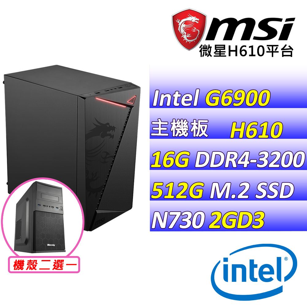  微星{東安古橋V} Intel 12代 Celeron G6900 雙核心 文書輕遊戲電腦主機