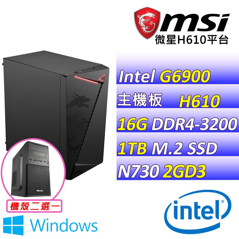  微星{東安古橋X W} Intel 12代 Celeron G6900 雙核心 文書輕遊戲電腦主機  (已安裝 Windows 11 家用隨機版)