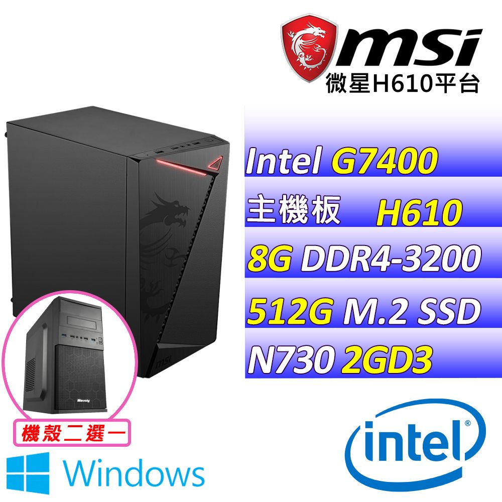  微星{江山藝改 W} Intel 12代 Celeron G7400 雙核心 文書輕遊戲電腦主機 (已安裝 Windows 11 家用隨機版)