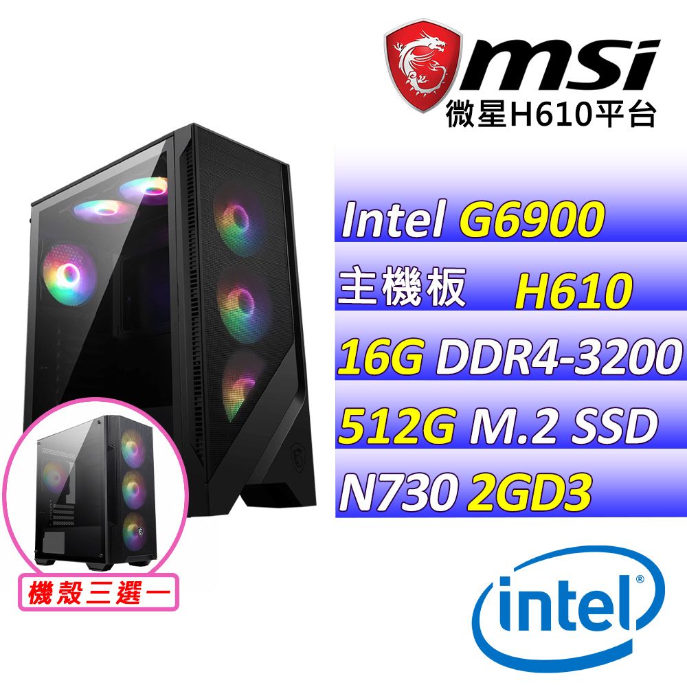  微星{卡樂次元V} Intel 12代 Celeron G6900 雙核心 文書輕遊戲電腦主機