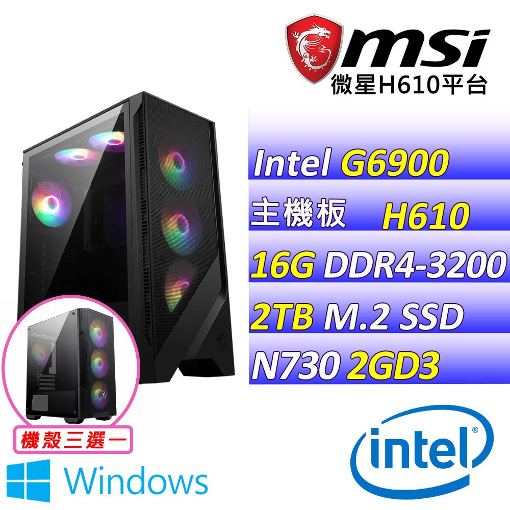  微星{卡樂次元Z W} Intel 12代 Celeron G6900 雙核心 文書輕遊戲電腦主機  (已安裝 Windows 11 家用隨機版)