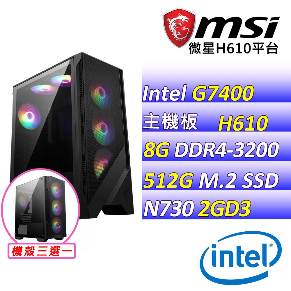  微星{雲夢山丘} Intel 12代 Celeron G7400 雙核心  文書輕遊戲電腦主機