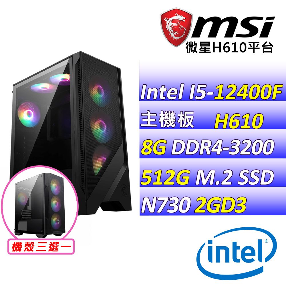  微星{小森之歌} Intel 12代 core I5 六核心  文書輕遊戲電腦主機