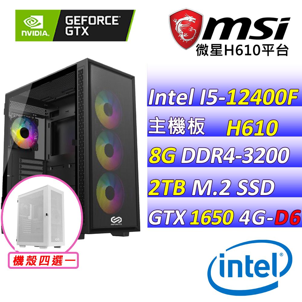  微星{牛山呼庭III} Intel 12代 core I5 六核心  文書輕遊戲電腦主機