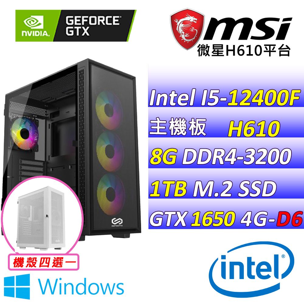  微星{牛山呼庭II W} Intel 12代 core I5 六核心  文書輕遊戲電腦主機 (已安裝 Windows 11 家用隨機版)