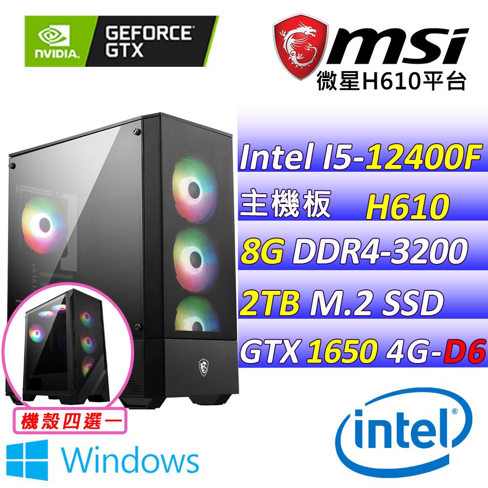  微星{金剛大道III W} Intel 12代 core I5 六核心  文書輕遊戲電腦主機  (已安裝 Windows 11 家用隨機版)