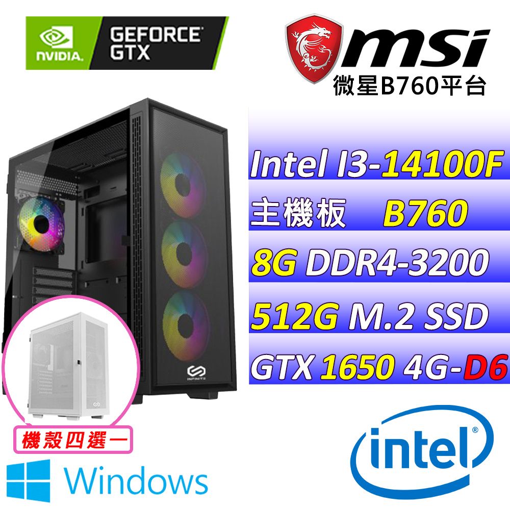  微星{千禧曙光 W}Intel 14代 Core I3 四核心 GTX 1650 文書輕遊戲電腦主機 (已安裝 Windows 11 家用隨機版)