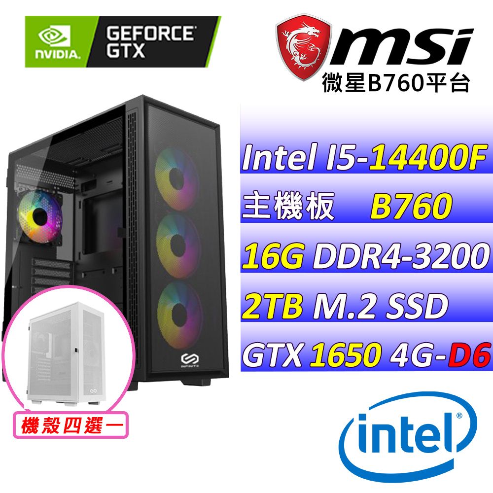  微星{綠色隧道Z}Intel 14代 Core I5 十核心 GTX 1650 文書輕遊戲電腦主機