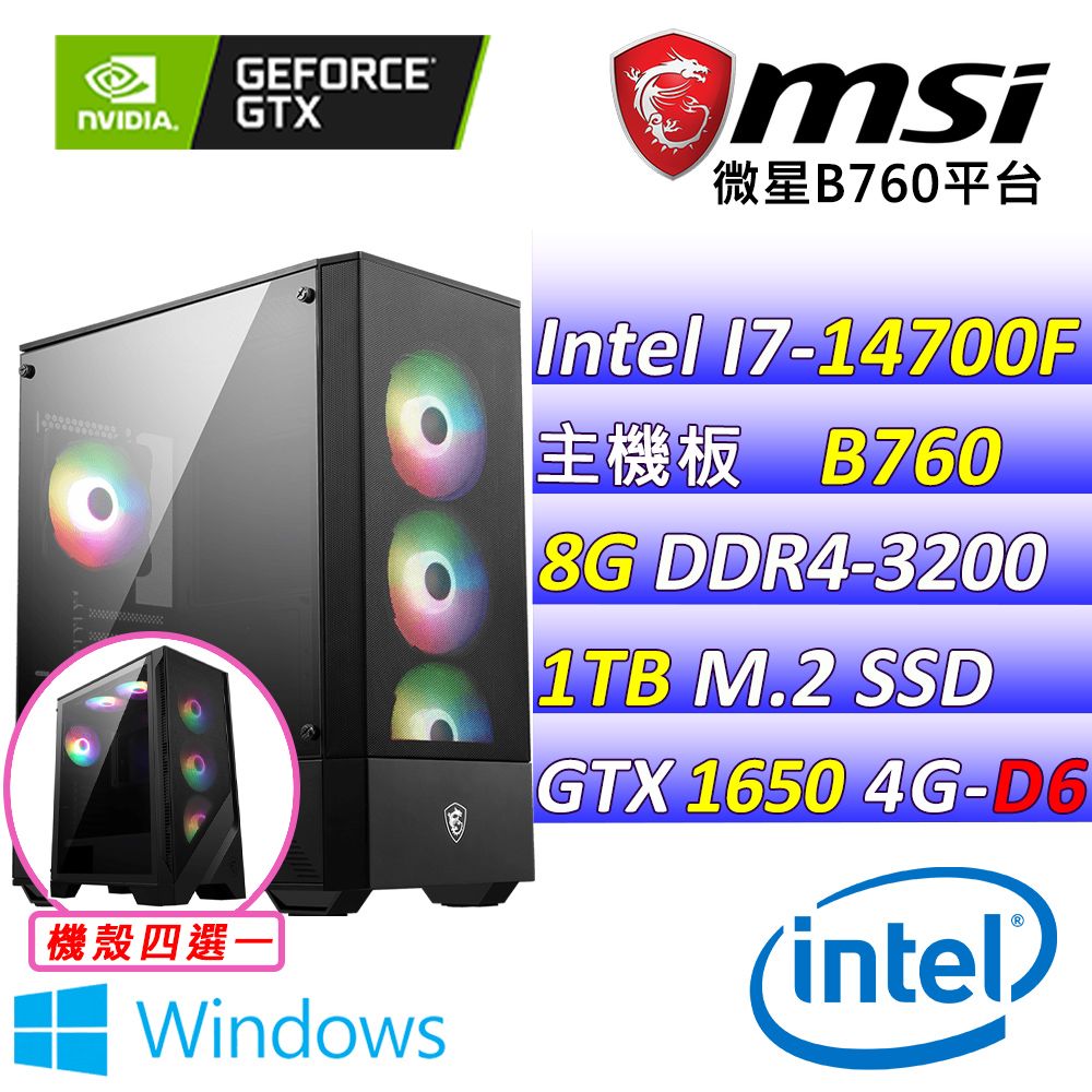  微星{水岸廊道II W}Intel 14代 Core I7 二十核心 GTX 1650 文書輕遊戲電腦主機(已安裝 Windows 11 家用隨機版)