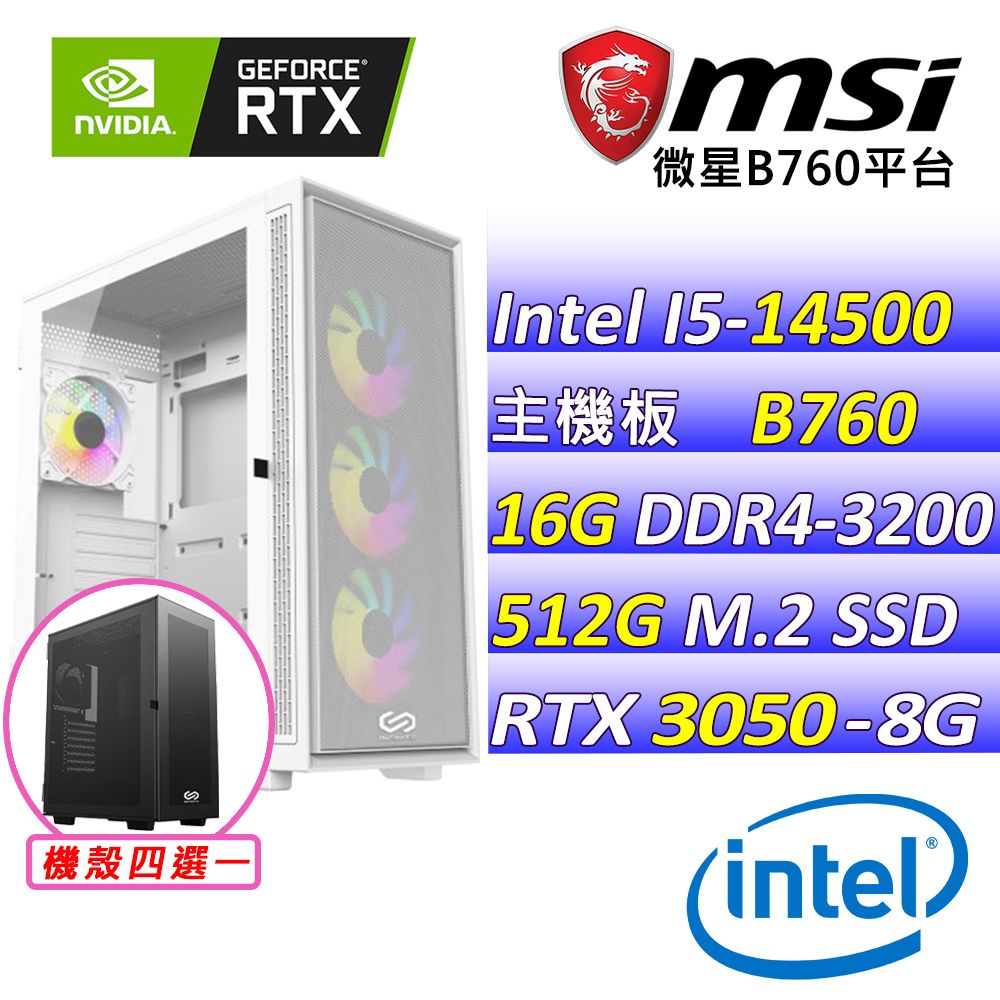  微星{阿達愛玉} Intel 14代 Core I5  十四核心 RTX3050 電競遊戲繪圖電腦主機