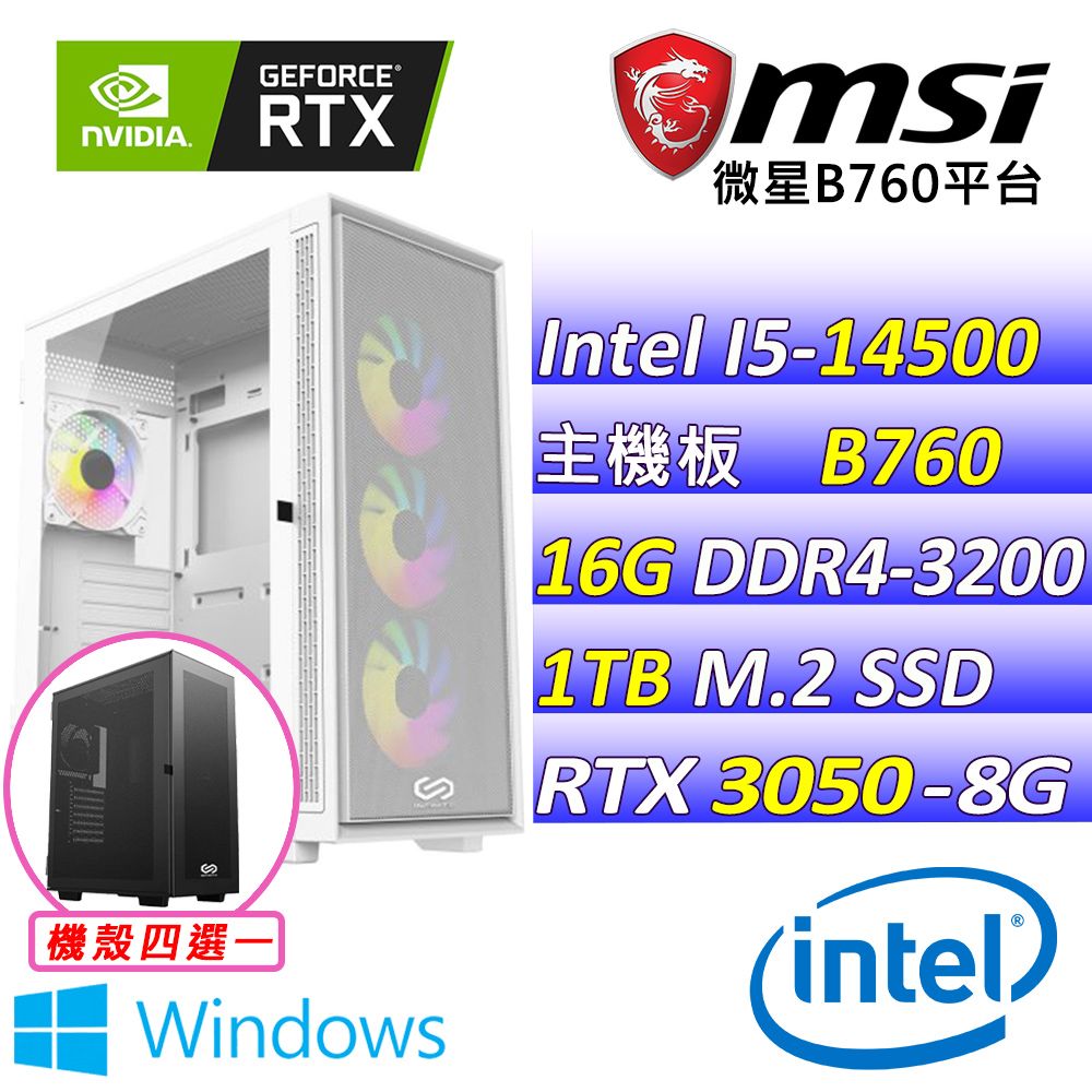  微星{阿達愛玉II W} Intel 14代 Core I5  十四核心 RTX3050 電競遊戲繪圖電腦主機 (已安裝 Windows 11 家用隨機版)