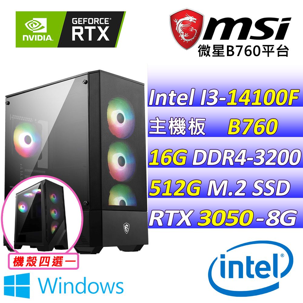  微星{木棉花道 W} Intel 14代 Core I3 四核心 RTX3050 電競遊戲繪圖電腦主機 (已安裝 Windows 11 家用隨機版)