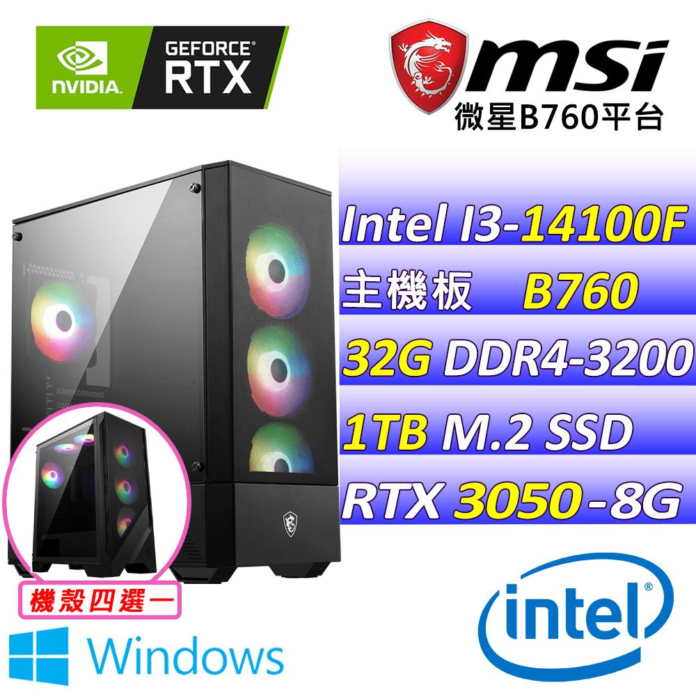  微星{木棉花道X W} Intel 14代 Core I3 四核心 RTX3050 電競遊戲繪圖電腦主機 (已安裝 Windows 11 家用隨機版)