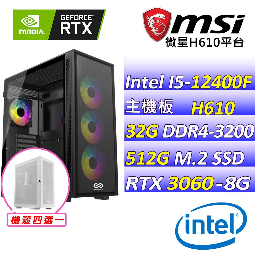  微星{歐卡卡V} Intel 12代 Core I5 六核心 RTX3060 電競遊戲繪圖電腦主機