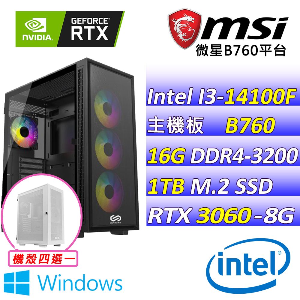  微星{冰極影II W} Intel 14代 Core I3 四核心 RTX3060 電競遊戲繪圖電腦主機    (已安裝 Windows 11 家用隨機版)