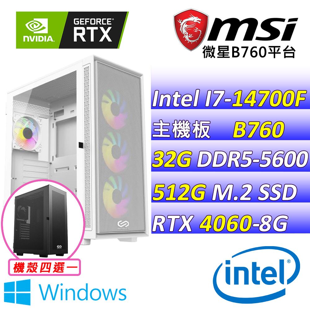 MSI 微星 微星B760 {海洋征服V W} (I7-14700F/RTX 4060/32G/512G SSD/WIN11)電競遊戲繪圖機