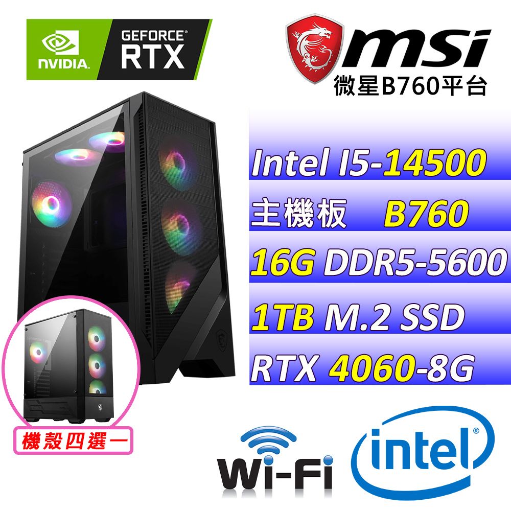  微星 {白沙淵II} Intel 14代 core I5 十四核心 RTX 4060 8G 電競遊戲繪圖電腦