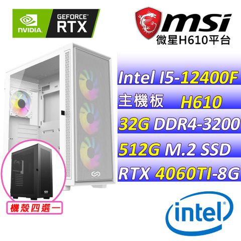 ◤贈 微星籃球◢微星{林海營寨V} Intel 12代 Core I5 六核心 RTX4060TI 電競遊戲繪圖電腦主機
