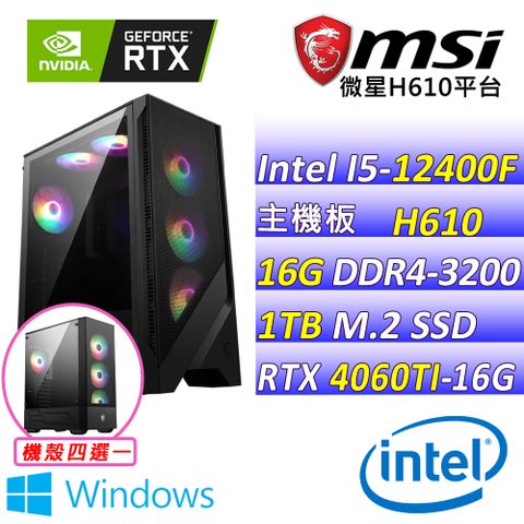 ◤贈 微星籃球◢微星{狩獵之王II W} Intel 12代 Core I5 六核心 RTX4060TI 電競遊戲繪圖電腦主機 (已安裝 Windows 11 家用隨機版)