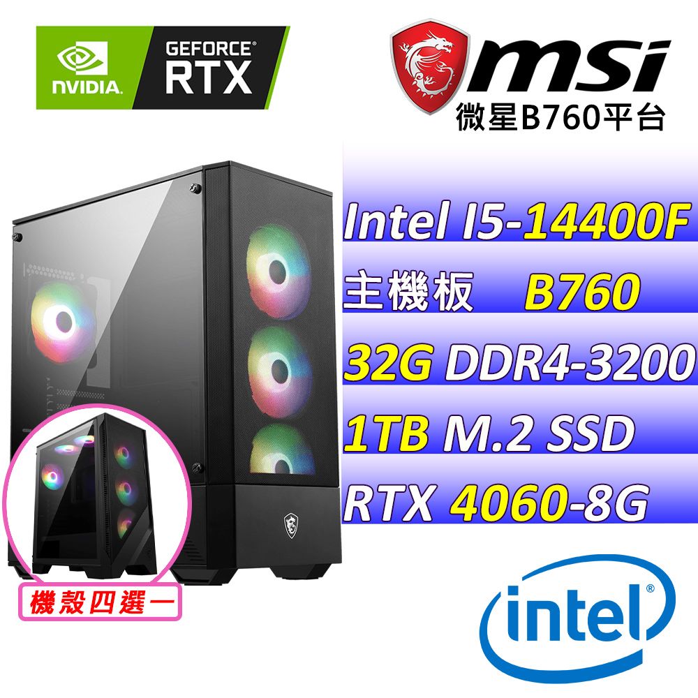  微星{紫依壹櫃}Intel 14代 core I5 十核心RTX 4060 2X電競遊戲繪圖電腦