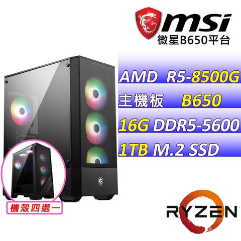 微星{七色糖果} AMD R5 六核心 文書輕遊戲繪圖電腦主機