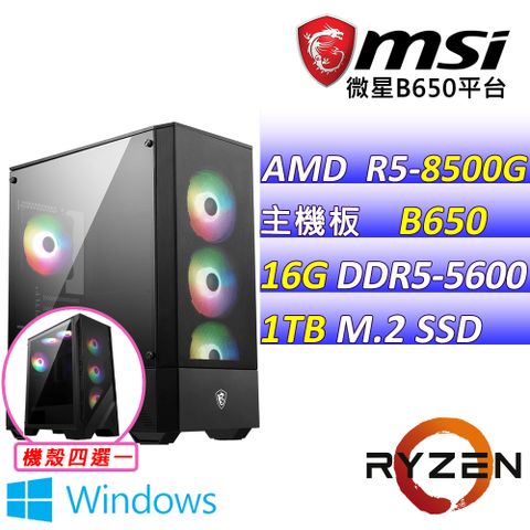 ◤贈 羅技 MK235◢微星{七色糖果 W} AMD R5 六核心 文書輕遊戲繪圖電腦主機(已安裝 Windows 11 家用隨機版)