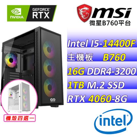 ◤贈 微星籃球◢微星{夏日衣館II} Intel 14代 Core I5 十核心 RTX4060 電競遊戲繪圖電腦主機