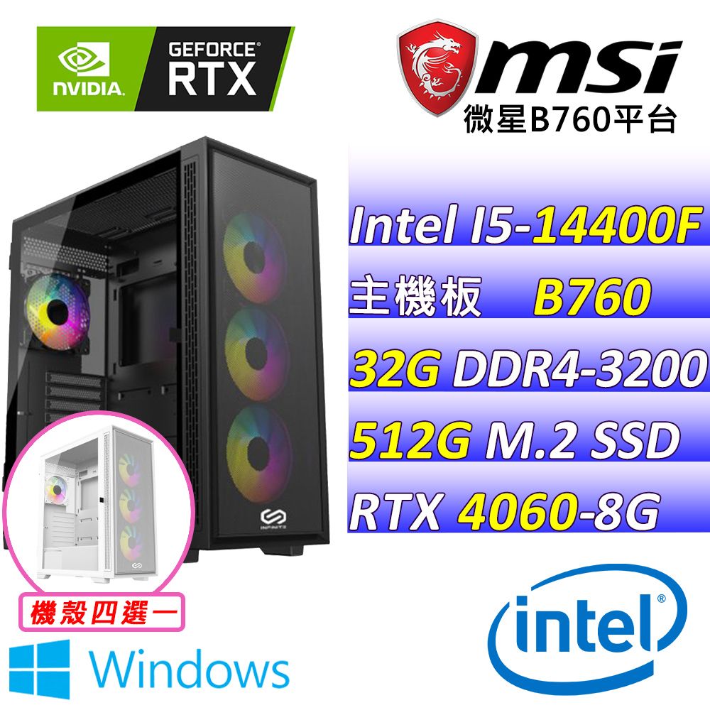  微星{夏日衣館V W} Intel 14代 Core I5 十核心 RTX4060 電競遊戲繪圖電腦主機(已安裝 Windows 11 家用隨機版)