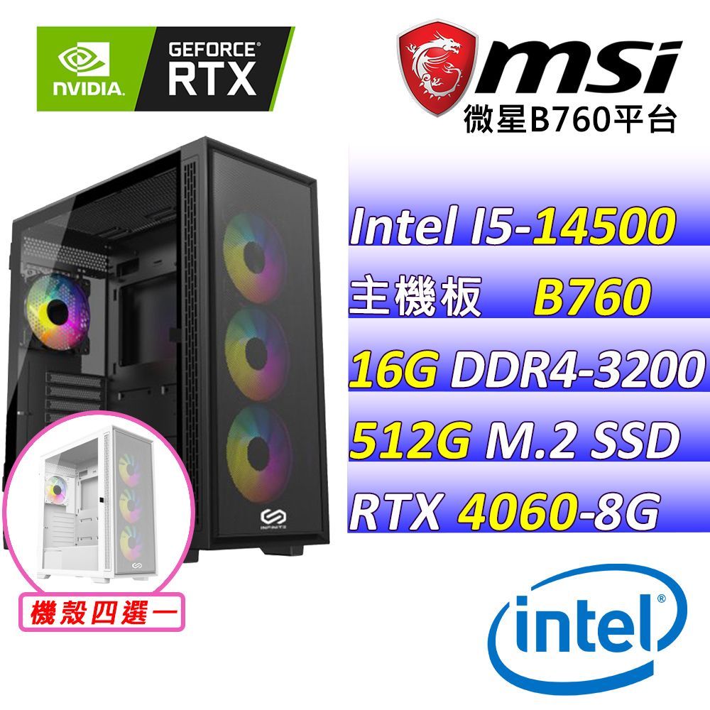  微星{半城煙沙} Intel 14代 Core I5 十四核心 RTX4060 電競遊戲繪圖電腦主機