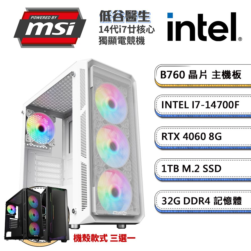 MSI 微星 B760平台「低谷醫生」i7廿核獨顯電腦