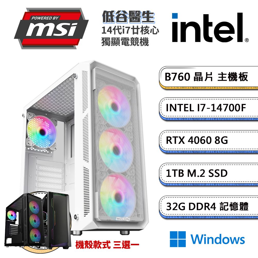 MSI 微星 B760平台「低谷醫生W」i7廿核Win11獨顯電腦