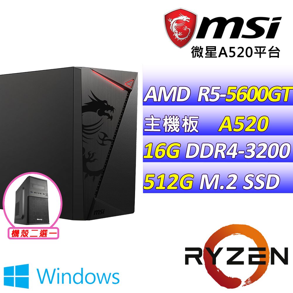  微星 {無間道 W} AMD R5 六核心 文書主機(已安裝 Windows 11 家用隨機版)