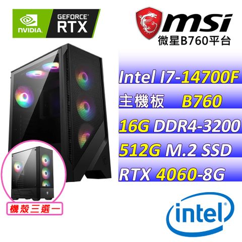 ◤贈 微星籃球◢微星{喜當家童} Intel 14代 Core I7 二十核心 RTX4060 電競遊戲繪圖電腦主機