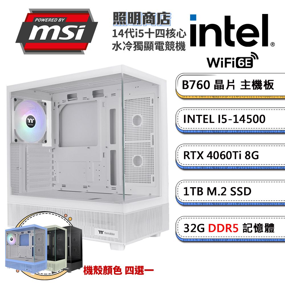 MSI 微星 B760平台「照明商店」i5十四核水冷獨顯電競機