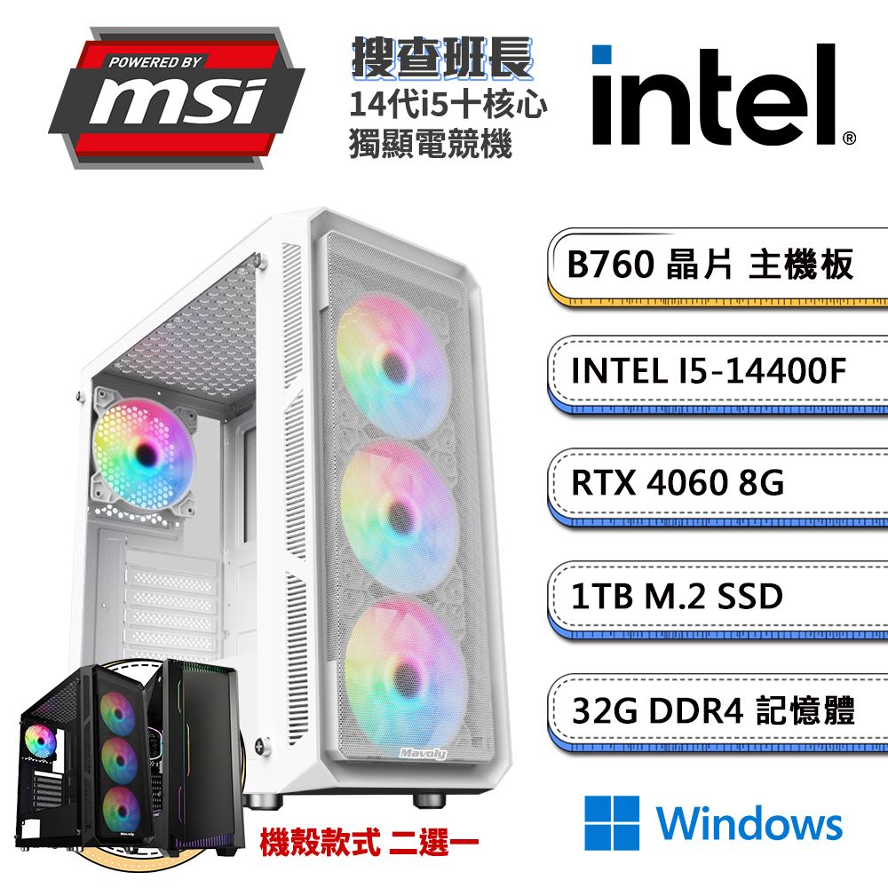 MSI 微星 B760平台「搜查班長W」i5十核Win11獨顯電腦