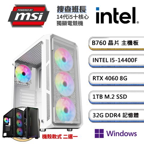 MSI 微星 B760平台「搜查班長W」i5十核Win11P獨顯電腦