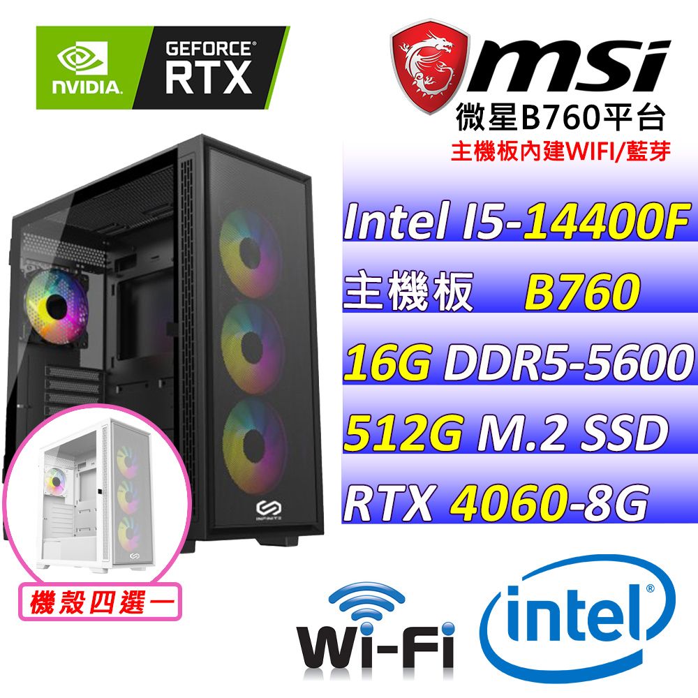 MSI 微星 微星B760 {時尚美人} (I5-14400F/RTX 4060/16G/512G SSD)電競遊戲繪圖機 