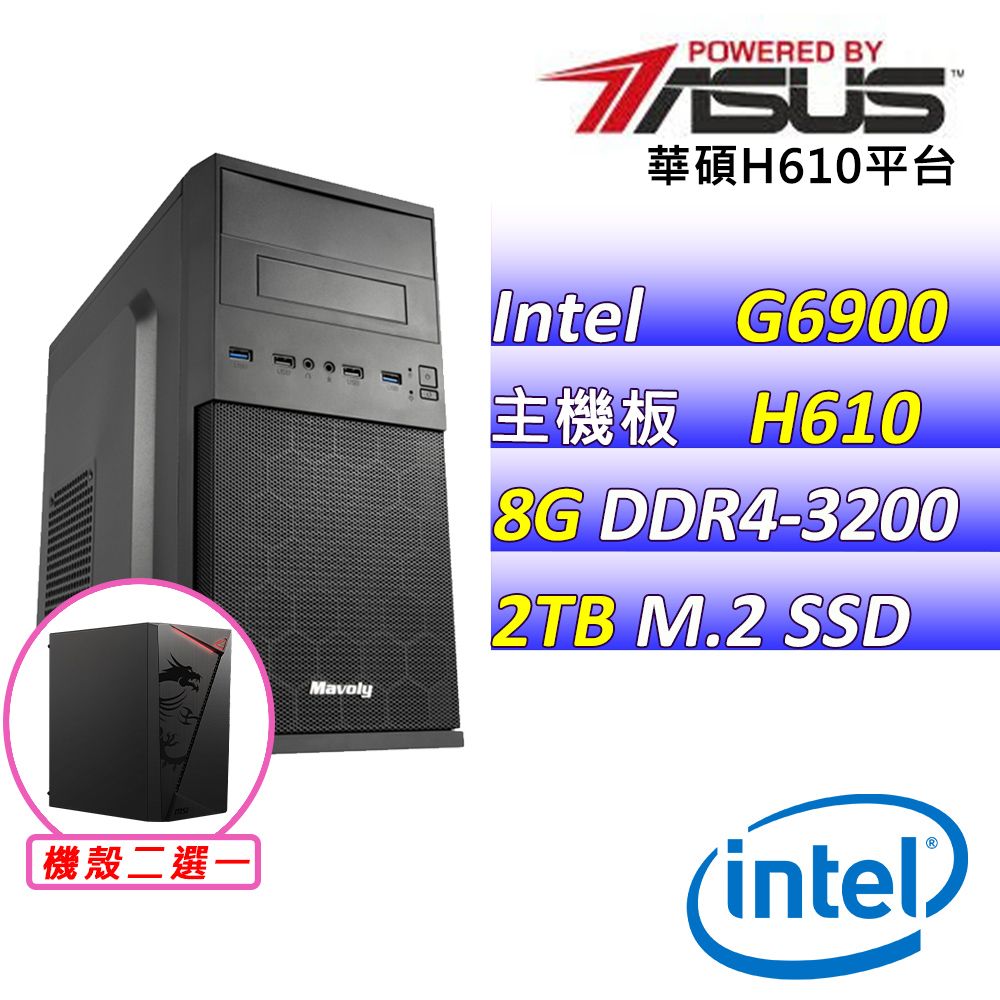  華碩 {靚麗尚鞋III} Intel 12代 Core I3 雙核心文書電腦主機