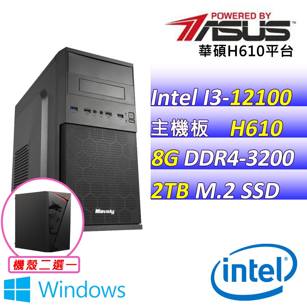  華碩 {添韻咖啡III W} Intel 12代 Core I3 四核心文書電腦主機  (已安裝 Windows 11 家用隨機版)