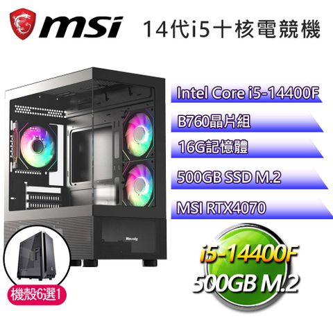 MSI 微星 B760平台【神木仙靈】i5十核RTX4070電競電腦(i5-14400F/B760/16G/500GB)