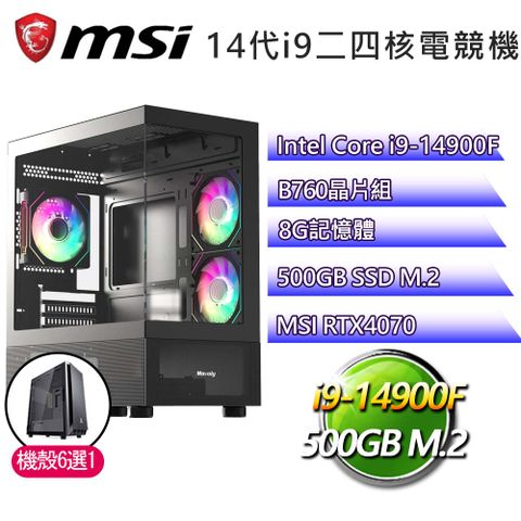 MSI 微星 B760平台【星辰仙子】i9二四核RTX4070電競電腦(i9-14900F/B760/8G/500GB)