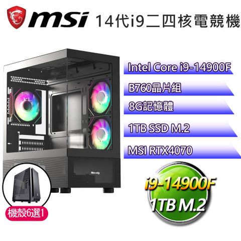 MSI 微星 B760平台【仙靈之道】i9二四核RTX4070電競電腦(i9-14900F/B760/8G/1TB)