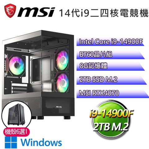 MSI 微星 B760平台【雲霄仙境W】i9二四核RTX4070 WiN11電競電腦(i9-14900F/B760/8G/2TB)