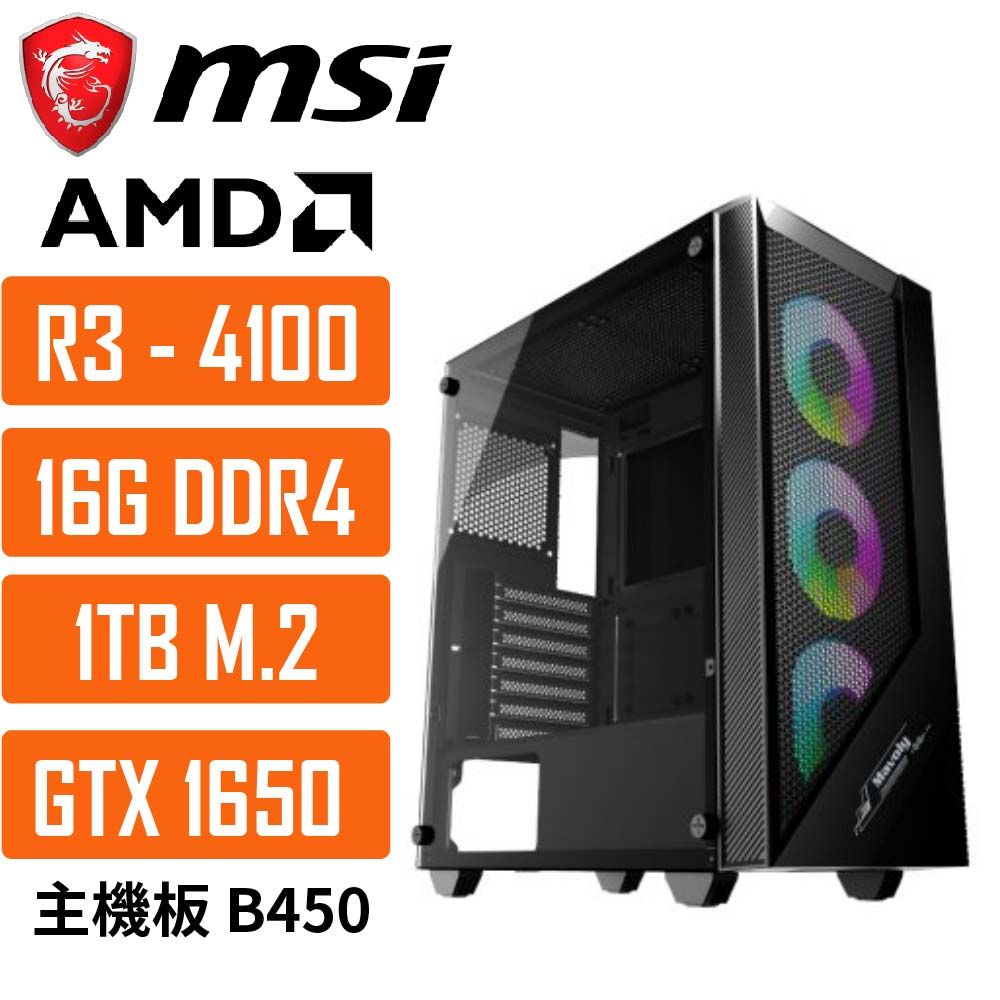 MSI 微星 (DIY)B450平台{仙女座星系031} R3四核 獨顯GTX1650遊戲電腦