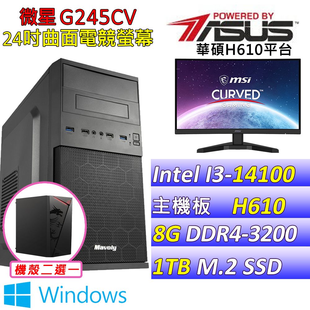  華碩 {流行街區II W} Intel 14代 Core I3 四核心文書電腦主機  (已安裝 Windows 11 家用隨機版)